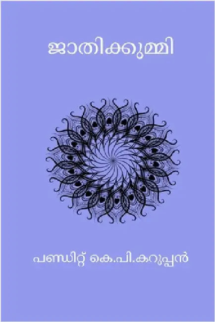 Jaathikkummi by Karuppan, Pandit K. P.
