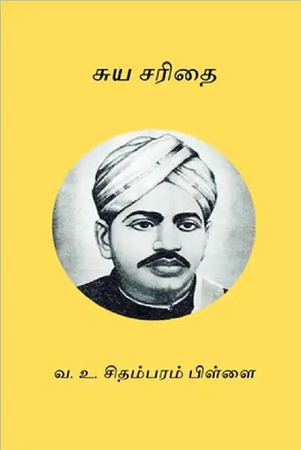 Suyasarithai by V. O. Chidambaram Pillai