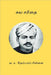 Suyasarithai by V. O. Chidambaram Pillai