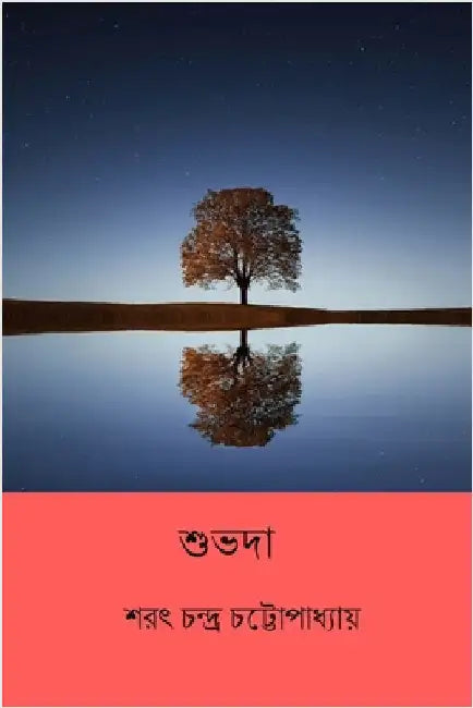 Shubhada by Sarat Chandra Chattopadhyay