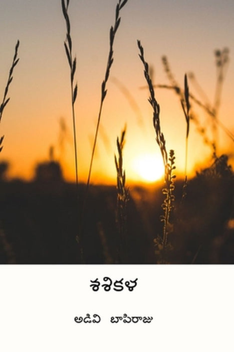 Sasikala by Adivi Baapiraju