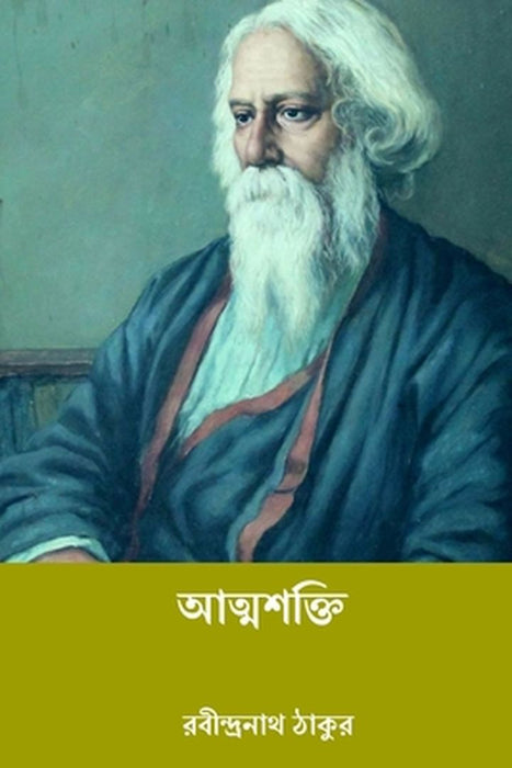 Atmasakti by Rabindranath Tagore