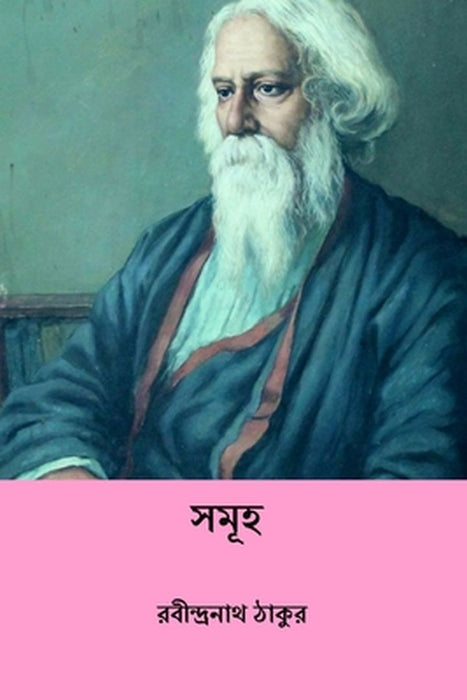 Samuha by Rabindranath Tagore