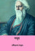 Samuha by Rabindranath Tagore