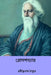 Rogshajyay by Rabindranath Tagore