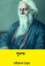Punascha by Rabindranath Tagore