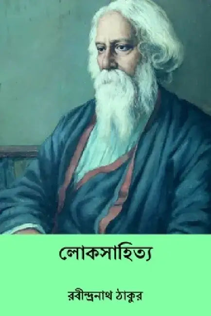 Loka Sahitya by Rabindranath Tagore