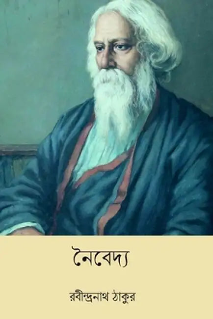 Naibedya by Rabindranath Tagore