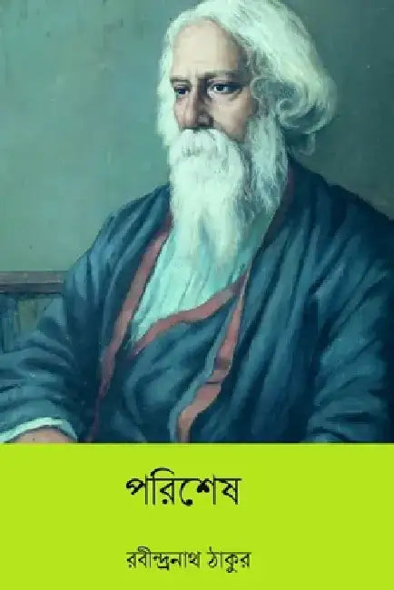 Parisesh by Rabindranath Tagore