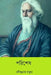 Parisesh by Rabindranath Tagore