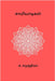 Saamiyaadigal by Su Samuthiram