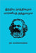 India Nathigamum Marxiya Thathuvamum by Vanamamalai, Na