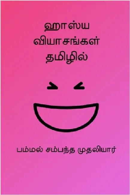 Humorous Essays In Tamil by Pammal Sambandha Mudaliar