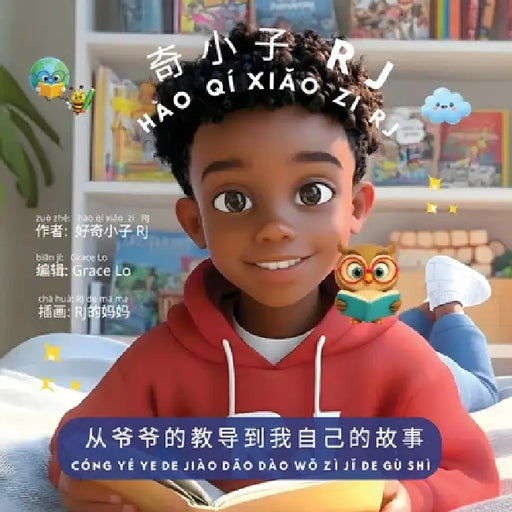 RJ The Curious Kid! (Simplified Chinese, Pinyin): From Granddaddy's Lessons to My Own Stories by Jr. Rawlins Rj