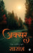 Aksar.... by Saaraansh