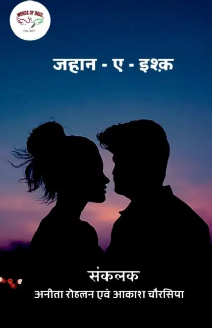 Jahan-e-Ishq / ज़हान-ए-इश्क़: Pyar ki Dastan by Anita Rohlan, Akash Chaurasiya