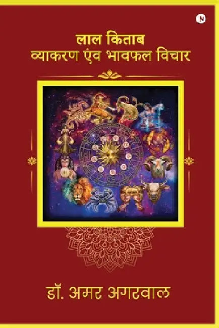 Lal Kitab Vyakaran Avum Bhafal Vichar by Dr Amar Aggarwal
