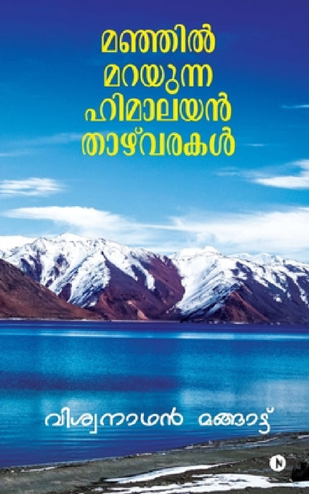 Manjil Marayunna Himalayan Thazhvarakal by Viswanadhan Mangat