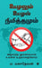 Oozhalum Oozhal Nimiththamum by Mahadevan M