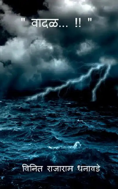 " Vadal..!!" / " वादळ... !! " by Vinit Rajaram Dhanawade