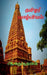 Thamilar Valviyal / தமிழர் வாழ்வியல்: தரண& by A. Madhusuudhanan