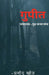 gupit bhaykatha sangrh / गुपित: भयकथा संग्रह by Pramod Khot