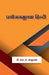 Prayojanamulak Hindi / प्रयोजनमूलक हिन्दी: Prayo by Dr S. a. Manjunath