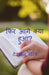 What happens next / फिर आगे क्या हुआ? by Devsheel Gaurav