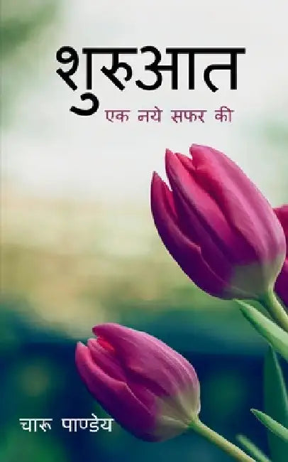 Shuruat / शुरुआत: एक नये सफर की by Charu Pandey