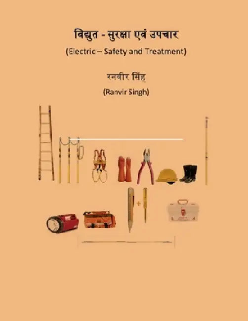 Vidyut - Suraksha Evam Upchaar / विद्युत - सुरक्षा एव& by Ranvir Singh