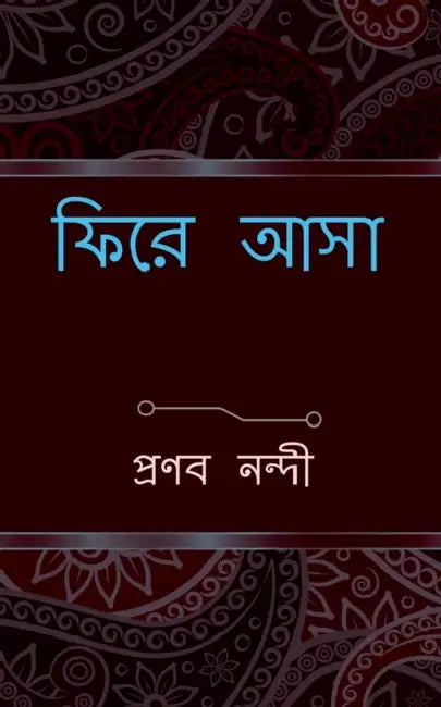 phire asa / ফিরে আসা by Pronab Nandi