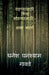 Forgiving the Unforgivable / राहण्यासाठी किंवा स by Dhanesh Ghanashyam Gawde
