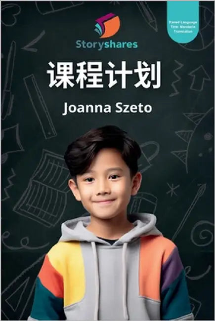 课程计划 (Lesson Plans) by Szeto, Joanna
