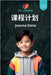 课程计划 (Lesson Plans) by Szeto, Joanna