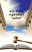 The Great Advocate Kavin / ஒரு சிறந்த வழக்கறிஞ&# by Mudliyar Kumar