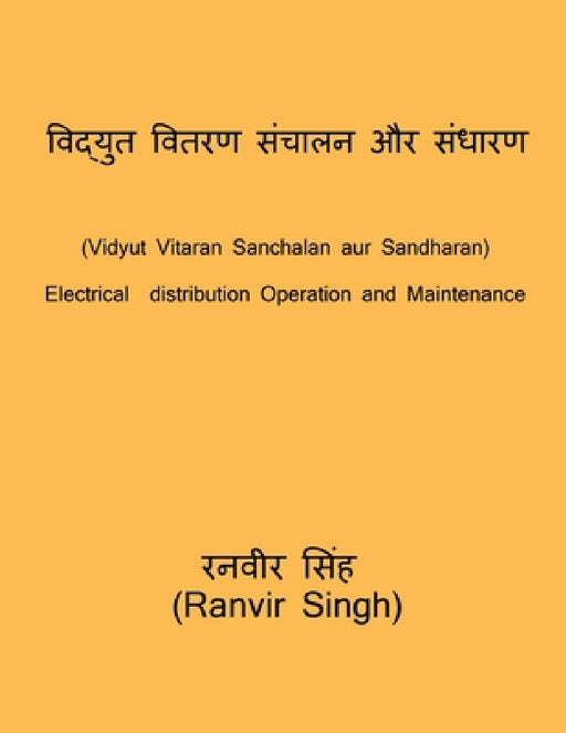 Vidyut Vitaran Sanchalan aur sandharan / विद्युत वितरण संच&# by Ranvir Singh