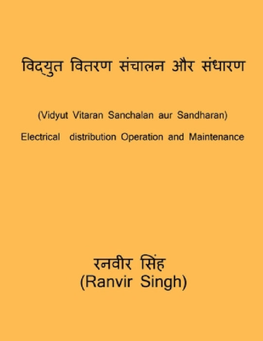 Vidyut Vitaran Sanchalan aur sandharan / विद्युत वितरण संच&# by Ranvir Singh