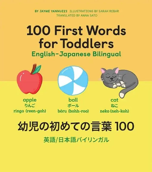 100 First Words for Toddlers: English-Japanese Bilingual: 100 by Jayme Yannuzzi