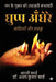 Ghupp Andhere: Kavitayein Aur Haiku by Aarti Sharma
