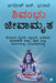Shivambu Nectar of Life: Cure Coronavirus, Cancer, HIV, Diabetes and All Diseases from A to Z by Jagdish R Bhurani