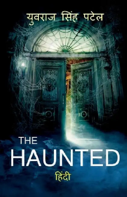 The Haunted / द हॉन्टेड by Yuvraj Patel