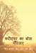 phareedapur ka bos parivaar by Siva Prasad Bose