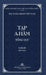 Thanh Van Tang: Tap A-ham Tong Luc - Bia Cung by Tue Sy