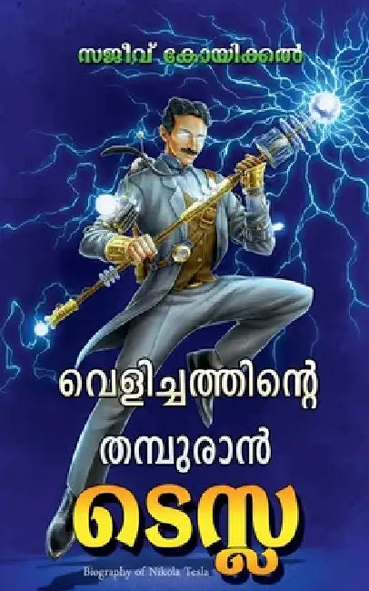 Velichathinte Thamburan Tesla by Sajeev Koikkal