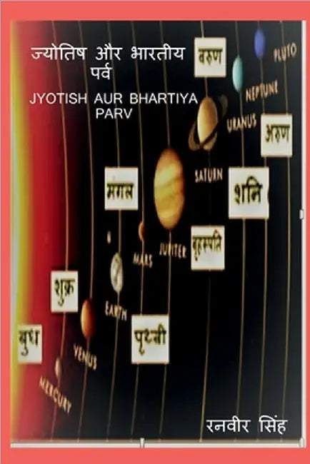 Jyotish aur Bharateey Parv: Astrology and Indian Festival by Ranvir Singh