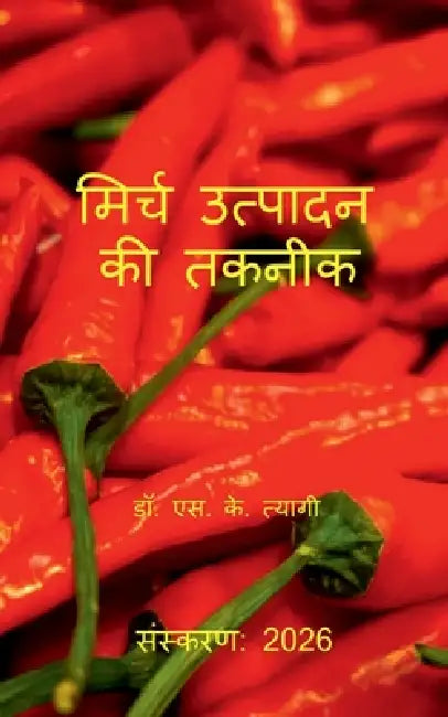 Mirch Utpadan Ki Takneek by Dr S K Tyagi
