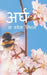 Argh / अर्घ by Shweta Mittal
