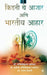 Indian Diets in Kidney Diseases by Dr Ashwinikumar Khandekar