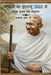 Gandhiji Interview In 2022 / गांधीजी का इंटरव्यू by Vivek Pandey