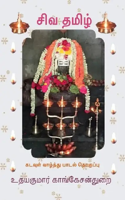 Siva Tamil / சிவ தமிழ் by Udhayakumar Kangesanthurai